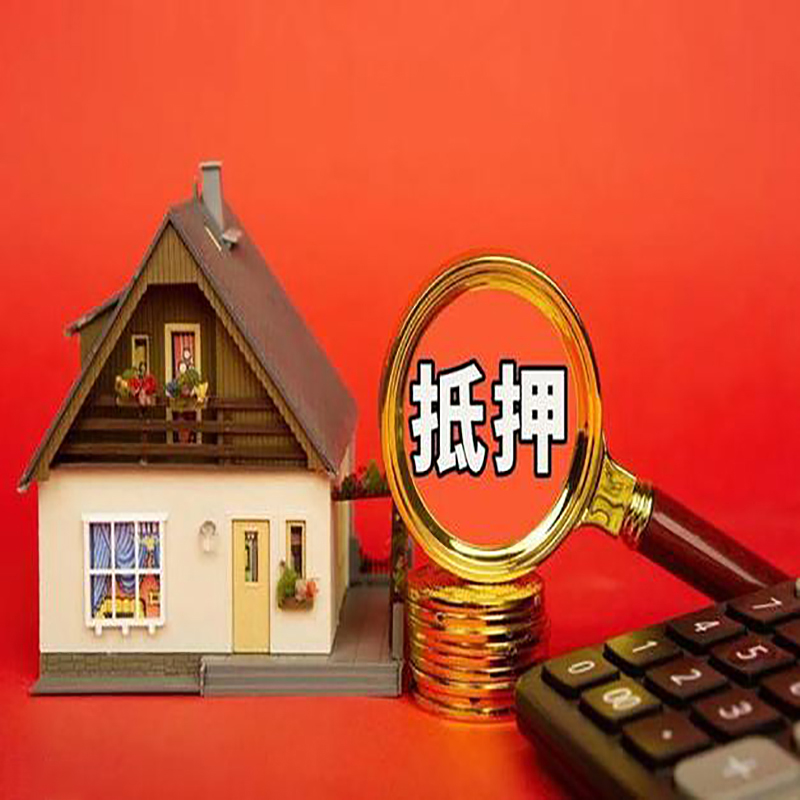 贵阳房产抵押贷款那种房子的额度高?