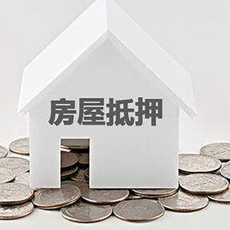 贵阳房子抵押贷款征信差可以吗?