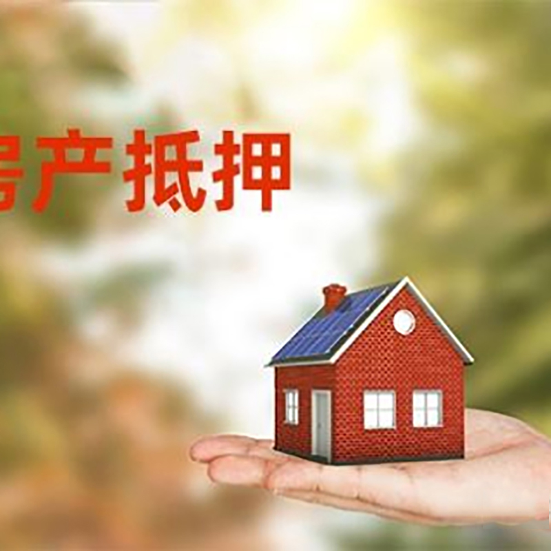 贵阳房产抵押贷款被拒原因